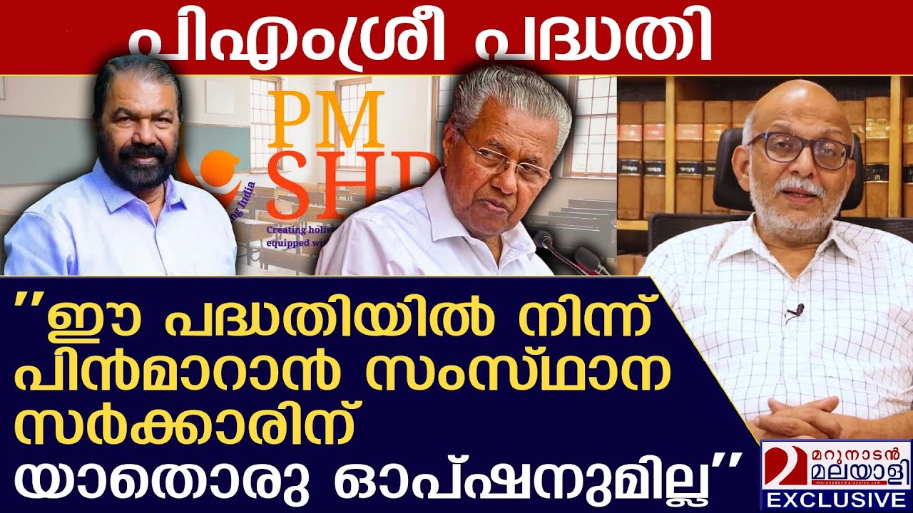 പിഎംശ്രീ പദ്ധതി..അഡ്വക്കേറ്റ് ജയശങ്കര്‍ പറയുന്നു | | PM SHRI Scheme | Adv Jayashankar