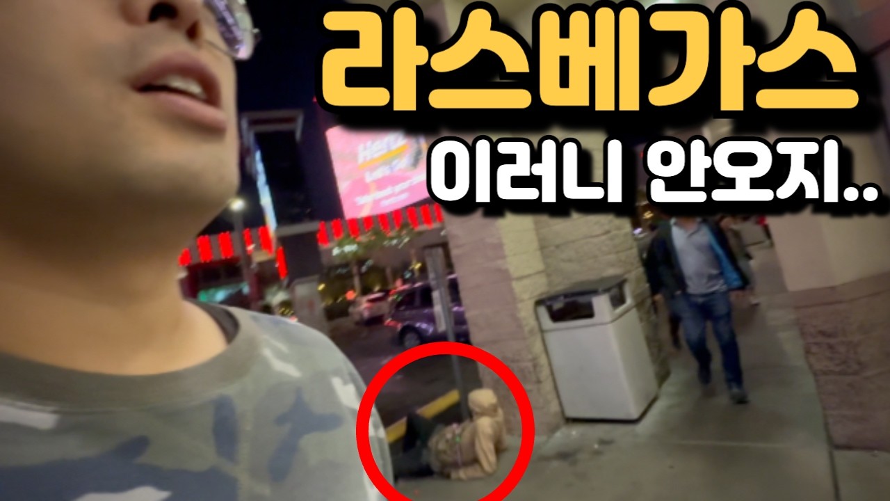 라스베가스 이러니 여행도 안오지..