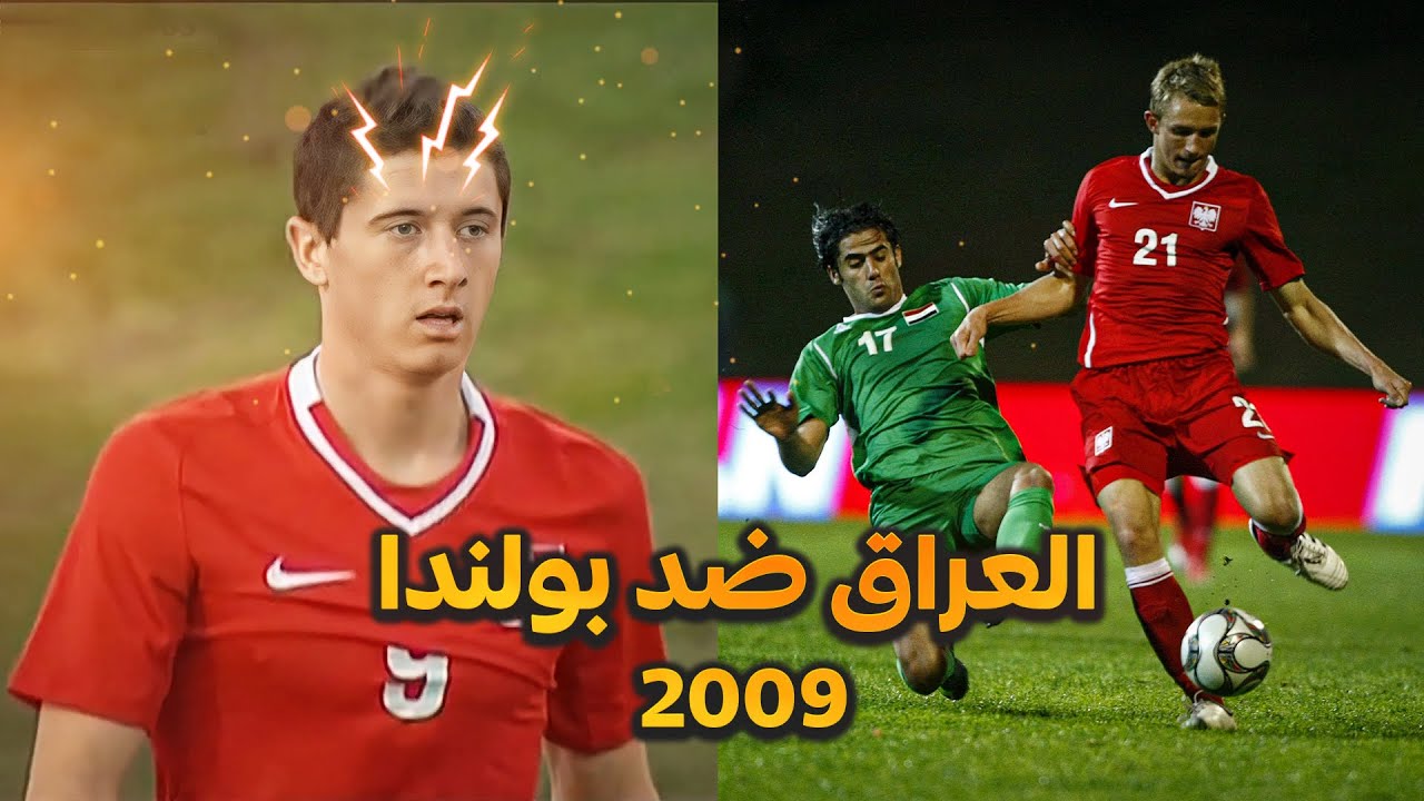 ملخص العراق و بولندا مباراة ودية تحضيرا لكاس القارات 2009 نادر جدا جودة عالية