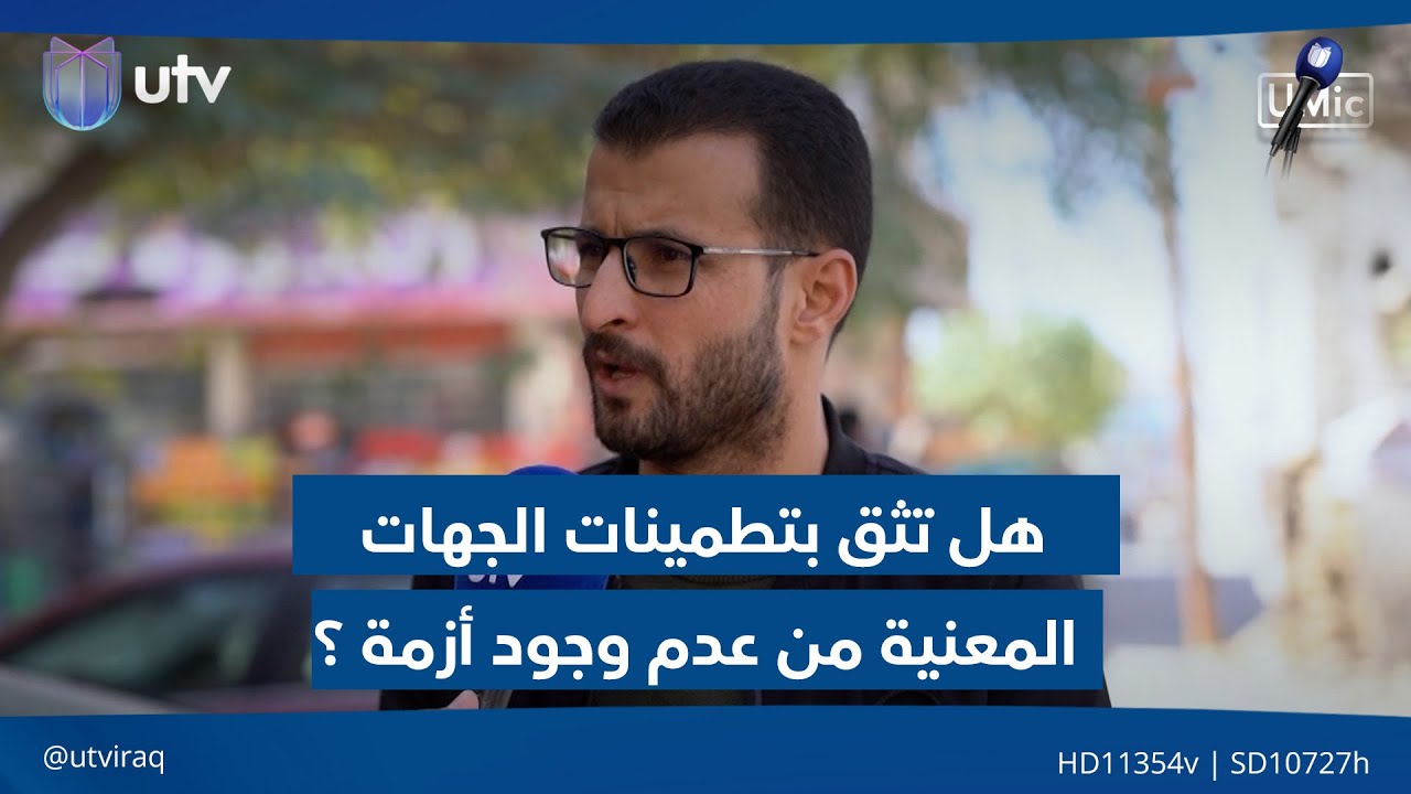 هل تثق بتطمينات الجهات المعنية من عدم وجود أزمة نقدية؟