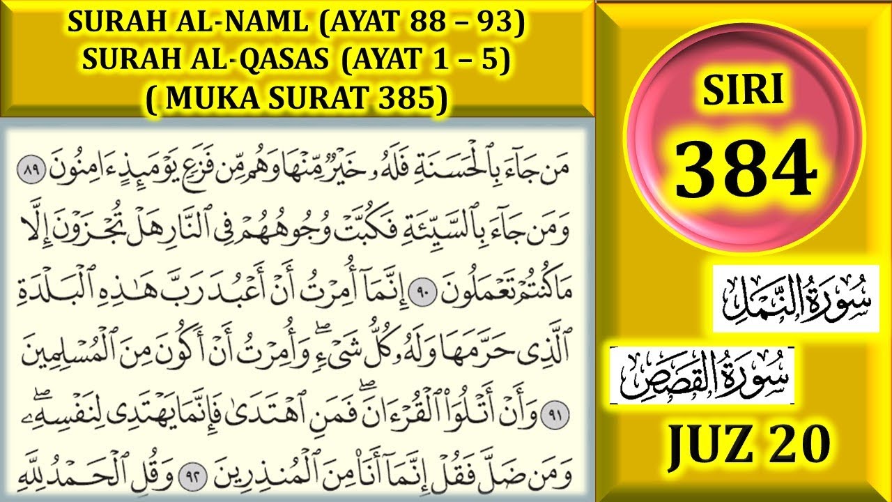 BELAJAR MENGAJI AL-QURAN JUZ 20 : SURAH AL-NAML (AYAT 89-93) MUKA SURAT 385