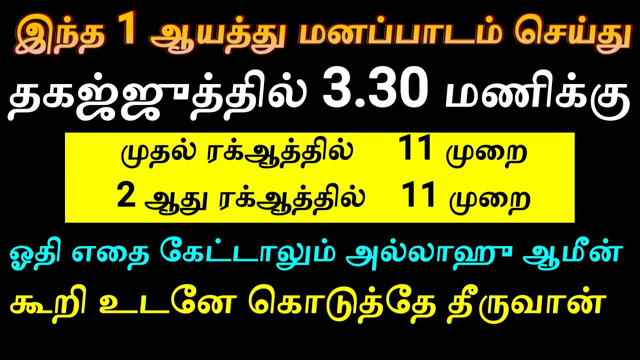 ஒரே தகஜ்ஜுத் போதும் இதை செய்து பாருங்க பதில் வரும்