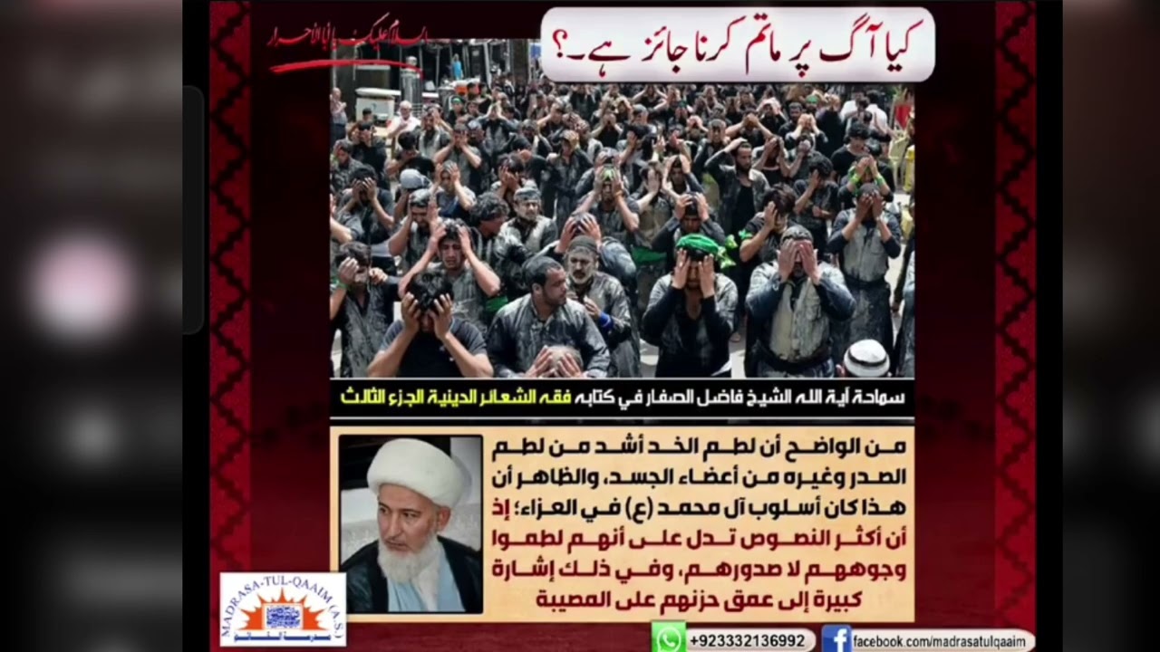 Chehra pr matam Krna by Maulana abid Hussain zaidi 