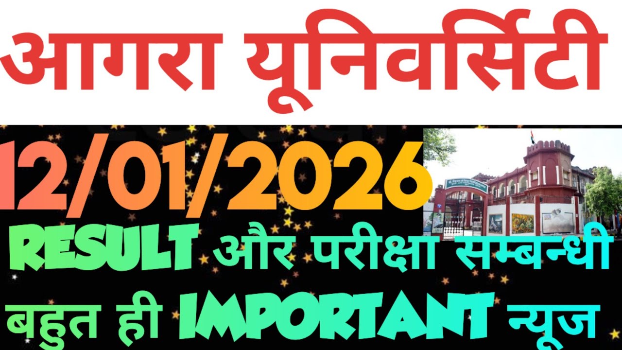 dbrau latest news today.agra university result latest news today.dbrau exam news.dbrau agra news.