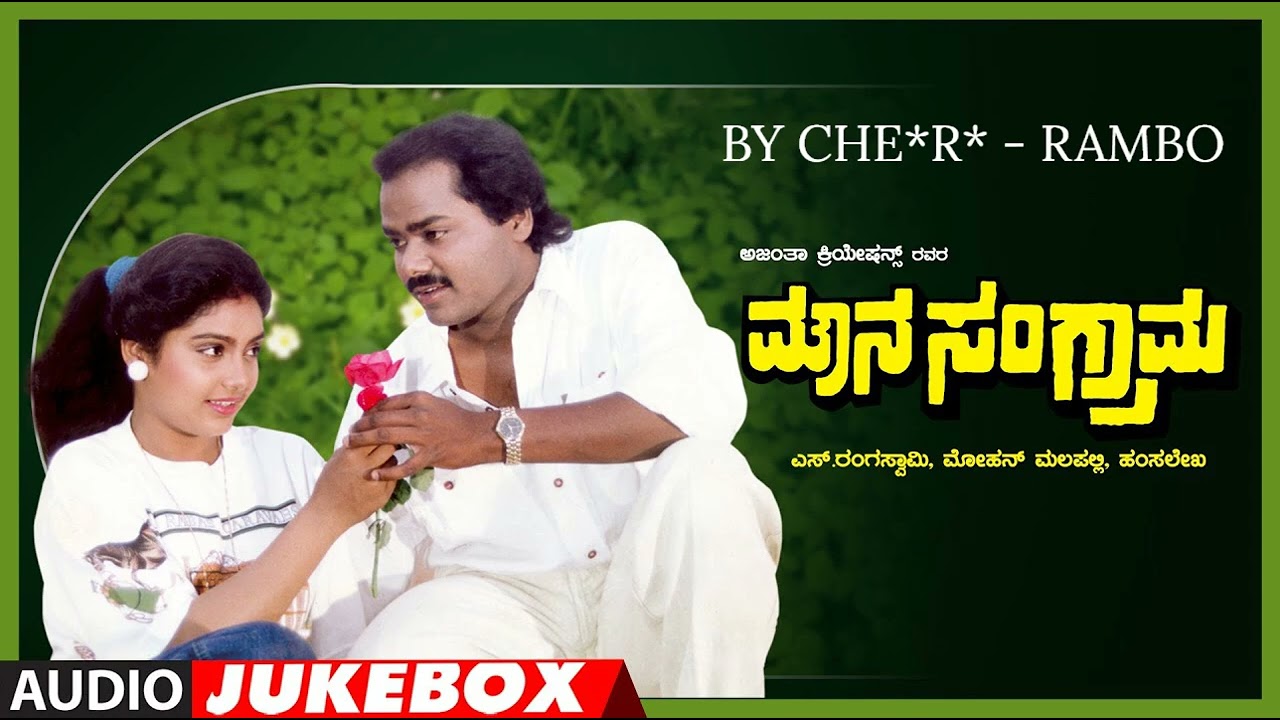 Mouna Sangrama Kannada Movie BGM Audio
