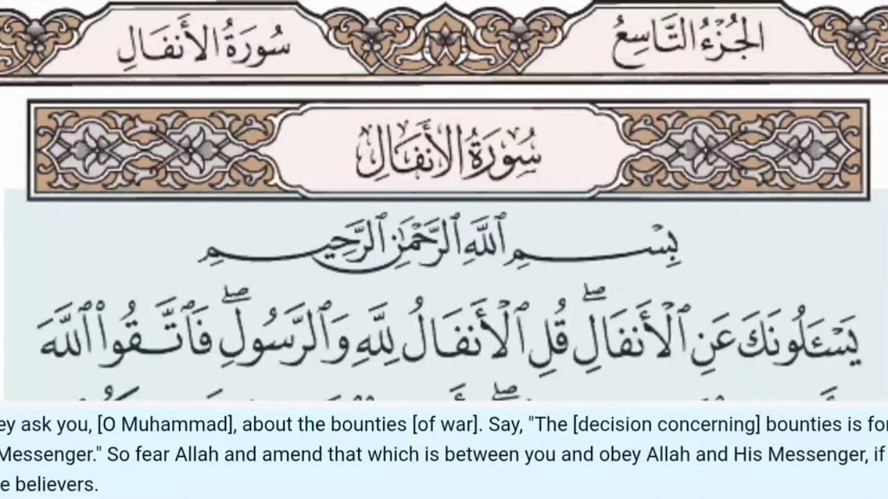08 - Surah Al Anfal - As Sudais - Quran Recitation, Arabic Text, English Translation