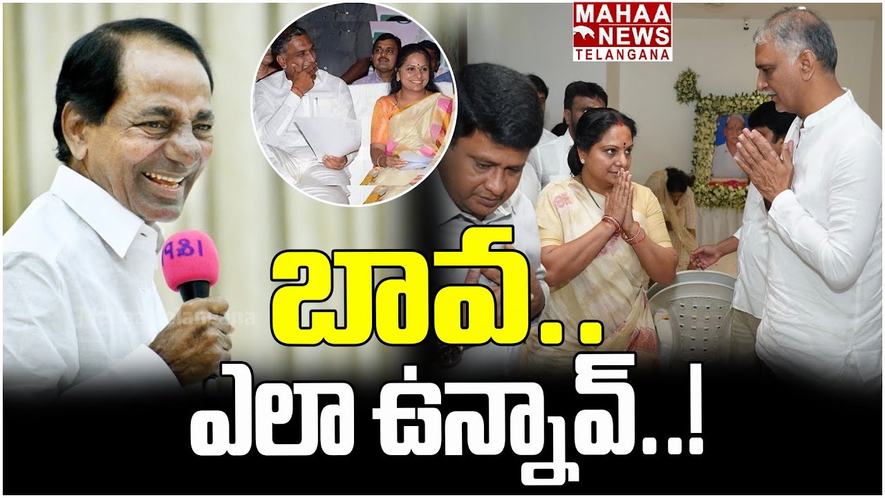 బావ ఎలా ఉన్నావ్...| Kavitha Pays Tribute To Harish Rao Father Satyanarayana | Mahaa Telangana