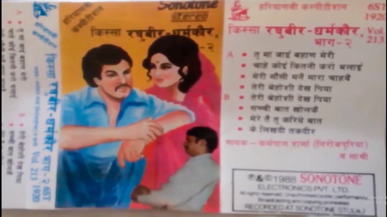 किस्सा रघुवीर धर्मकौर भाग 2 गायक कर्मपाल शर्मा Raghuveer Dharmamkaur 2 KPS Sonotone 1988 I Sonotek