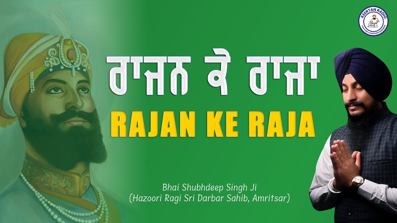 Rajan Ke Raja - Bhai Shubhdeep Singh Ji (Hazoori Ragi Sri Darbar Sahib, Amritsar)
