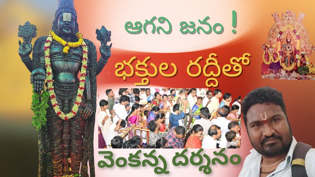 Swayambhu Venkateswara Swamy Temple |   Konaseema Tirupathi vadapalli | ఏడు శనివారాల వెంకన్న దర్శనం 
