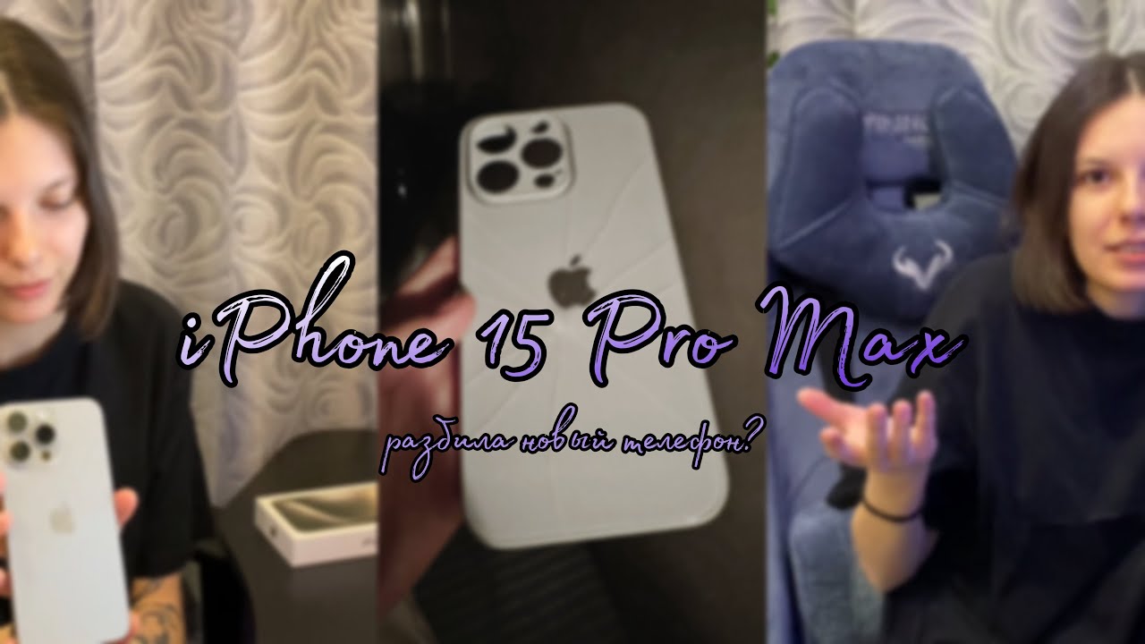 распаковка iPhone 15 Pro Max / сравнение камер iPad Pro 11 M2 vs iPhone 11 vs iPhone 15 Pro Max