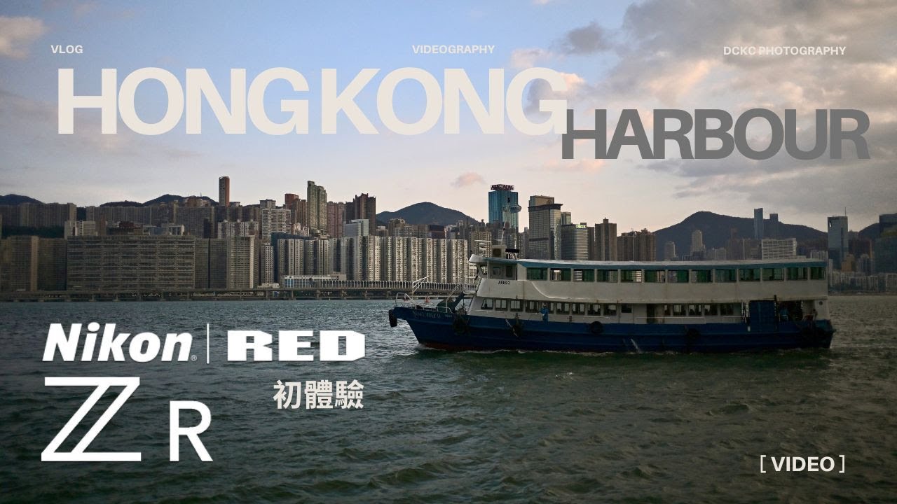 Nikon ZR 初體驗：感受RED入門機拍攝的純粹｜R3D 後製潛力有待學習｜Z Cinematic Camera ｜攝錄記3