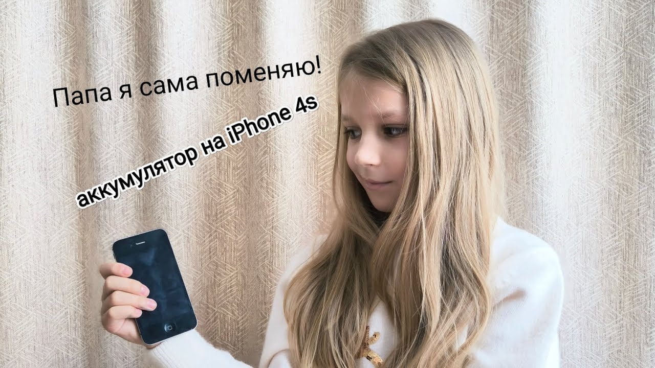 Меняю аккумулятор на iPhone 4s