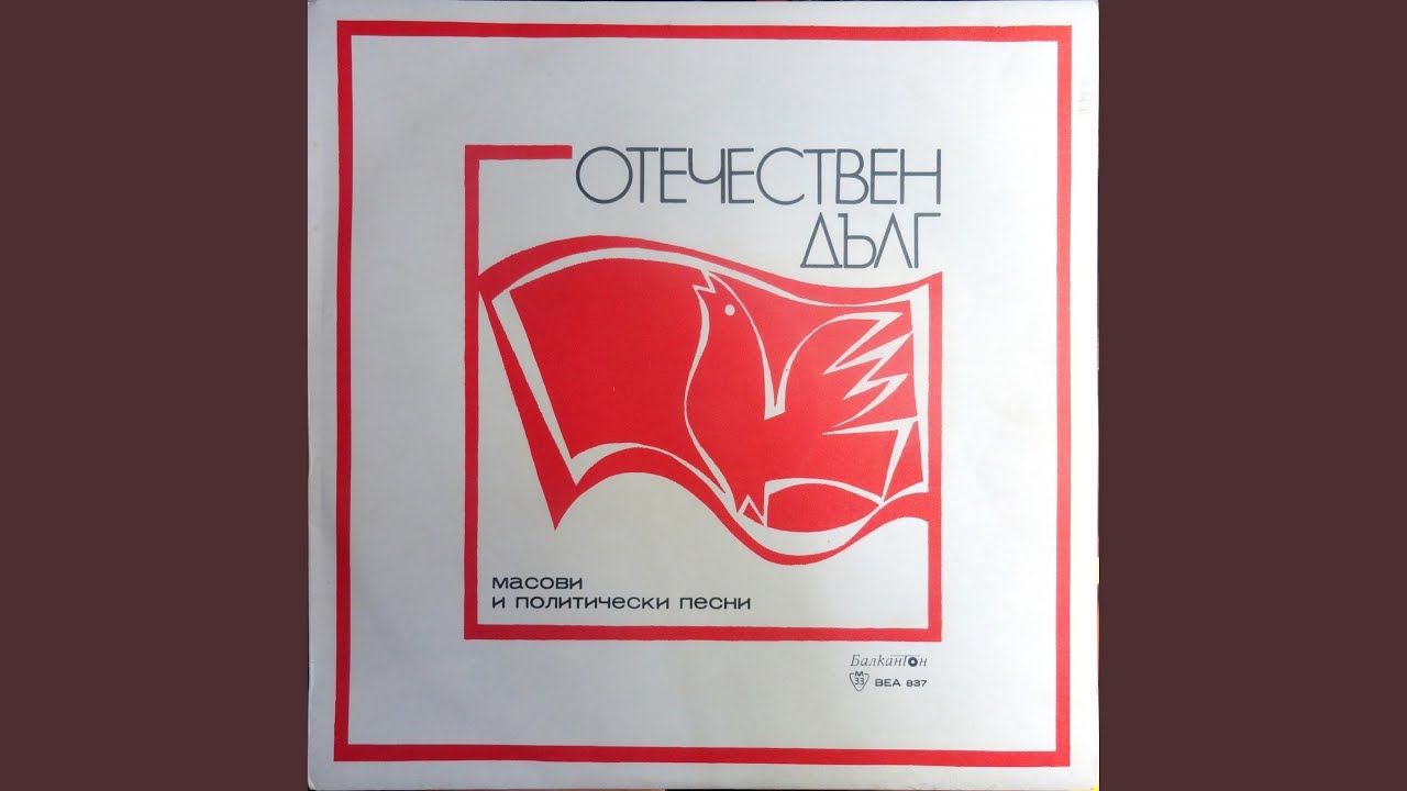 България