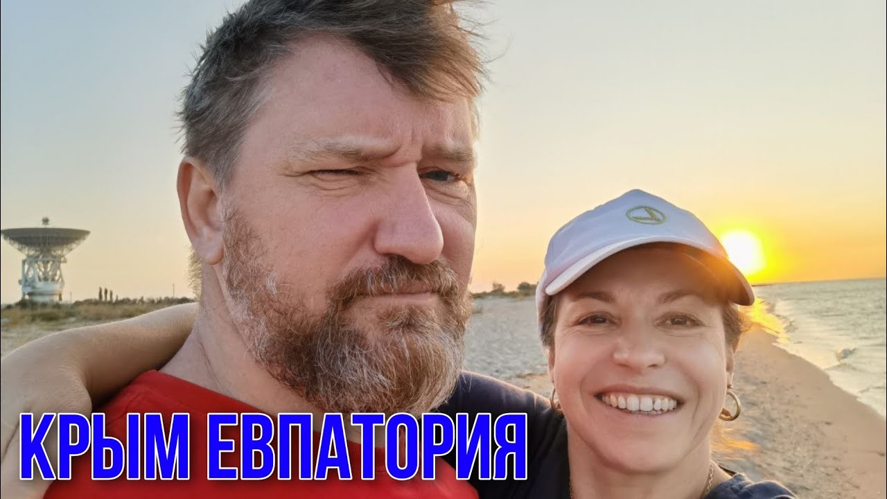 Крым. Евпатория. Пляж в Заозерном. Кафе Янтык.