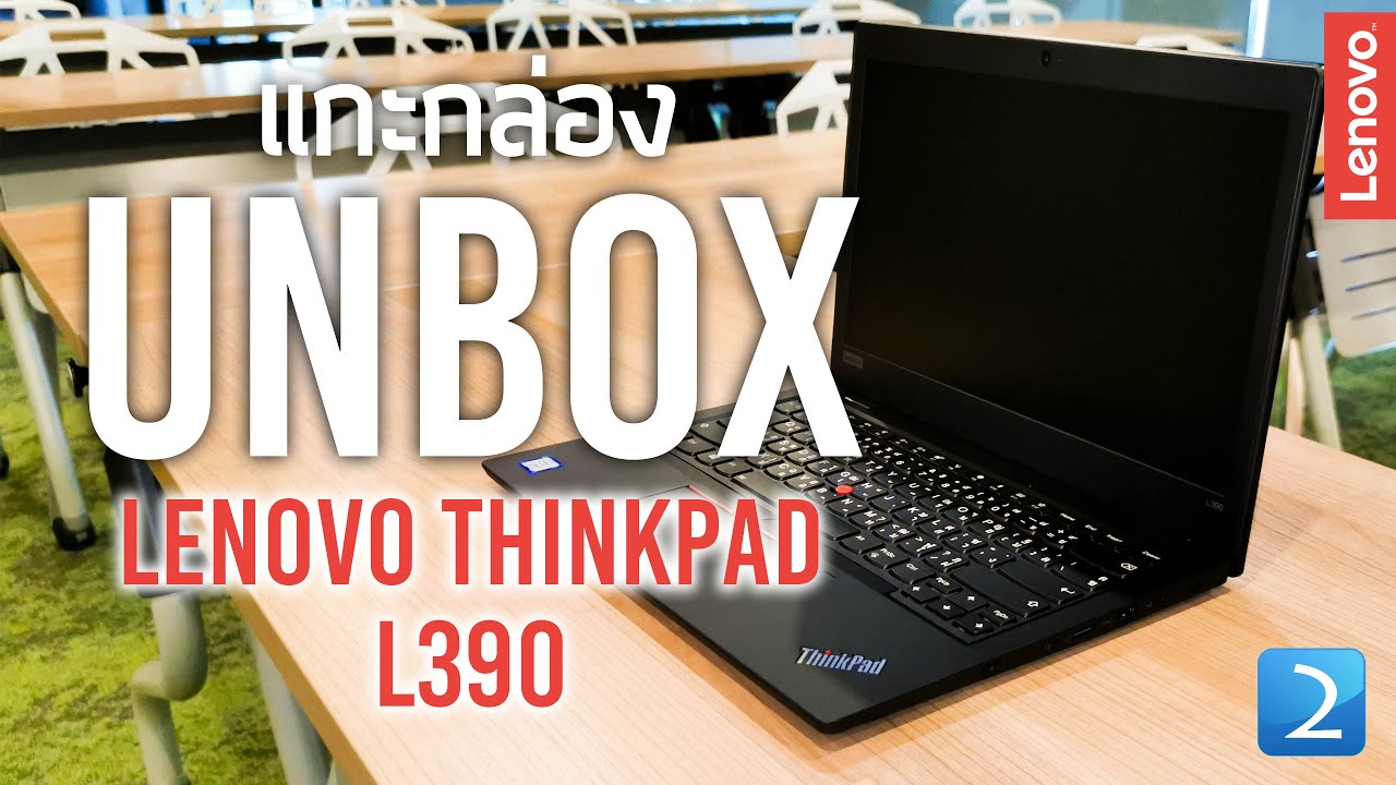Lenovo ThinkPad L390 Unbox