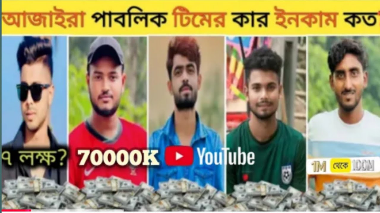 আজারে পাবলিক দের কার ইনকাম কত? 😉😎😎😴#gaming #funny #comedy #viralvideo