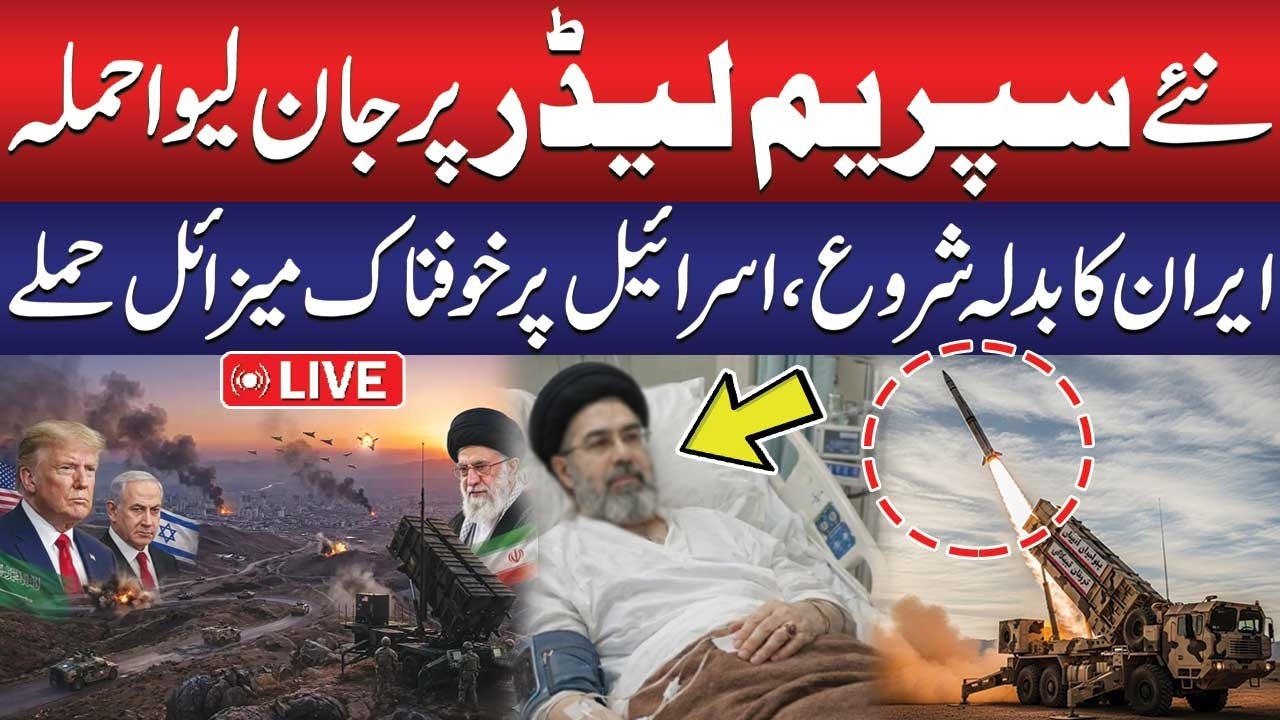 🔴LIVE: Attack on Iran's New Supreme Leader | Iran Launched Ballistic Missiles | Iran - Israel War