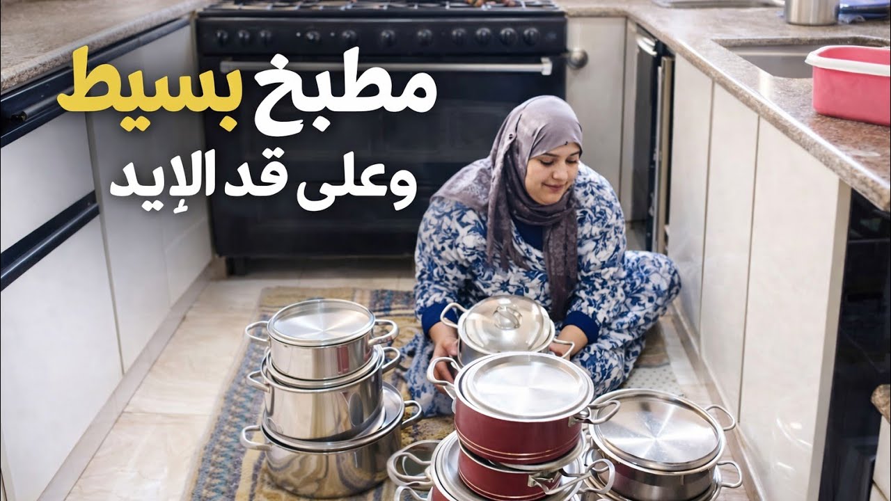 مطبخ بسيط وعلى قد الايد🥳 دخلت اكمل اللي انا ابتديته🎉 ما تخيلتش ان يبقى دي النهايه (فرش المطبخ) 