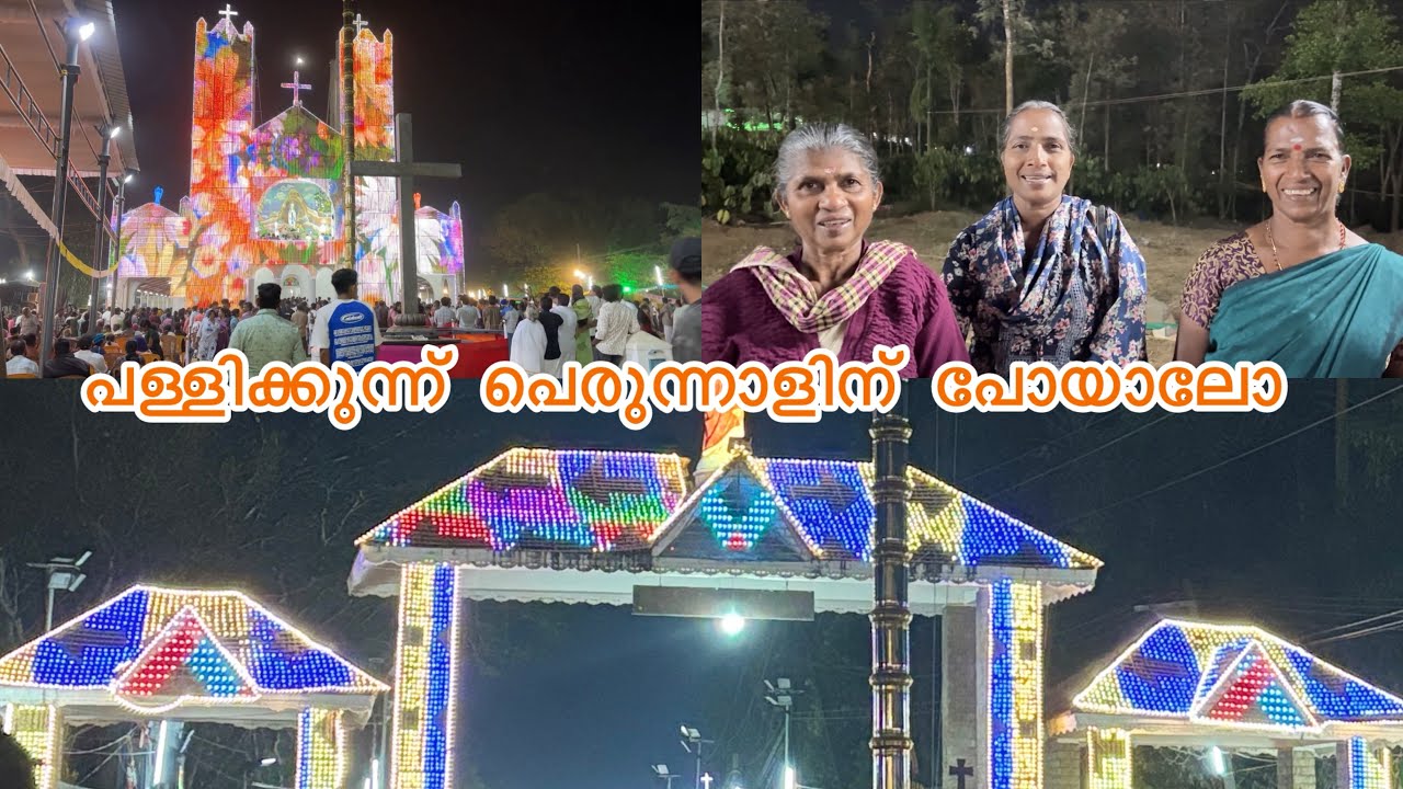 പള്ളിക്കുന്ന് പള്ളി പെരുന്നാളിന് പോവാം ❤️