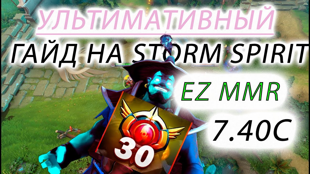 УЛЬТИМАТИВНЫЙ ГАЙД НА ШТОРМА! 7.40C