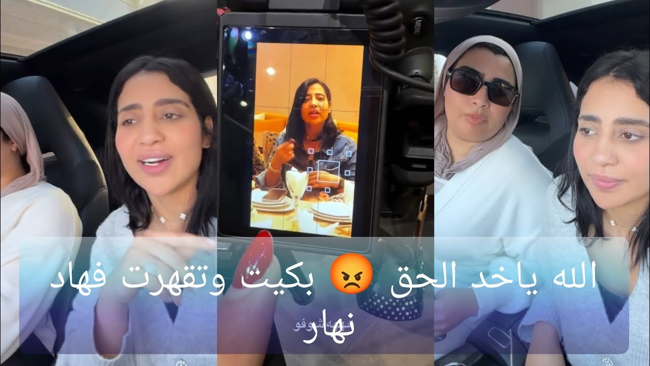 الله ياخد الحق بكيت وتقهرت خلاو لفرحة لي فقلبي غبينة🥹