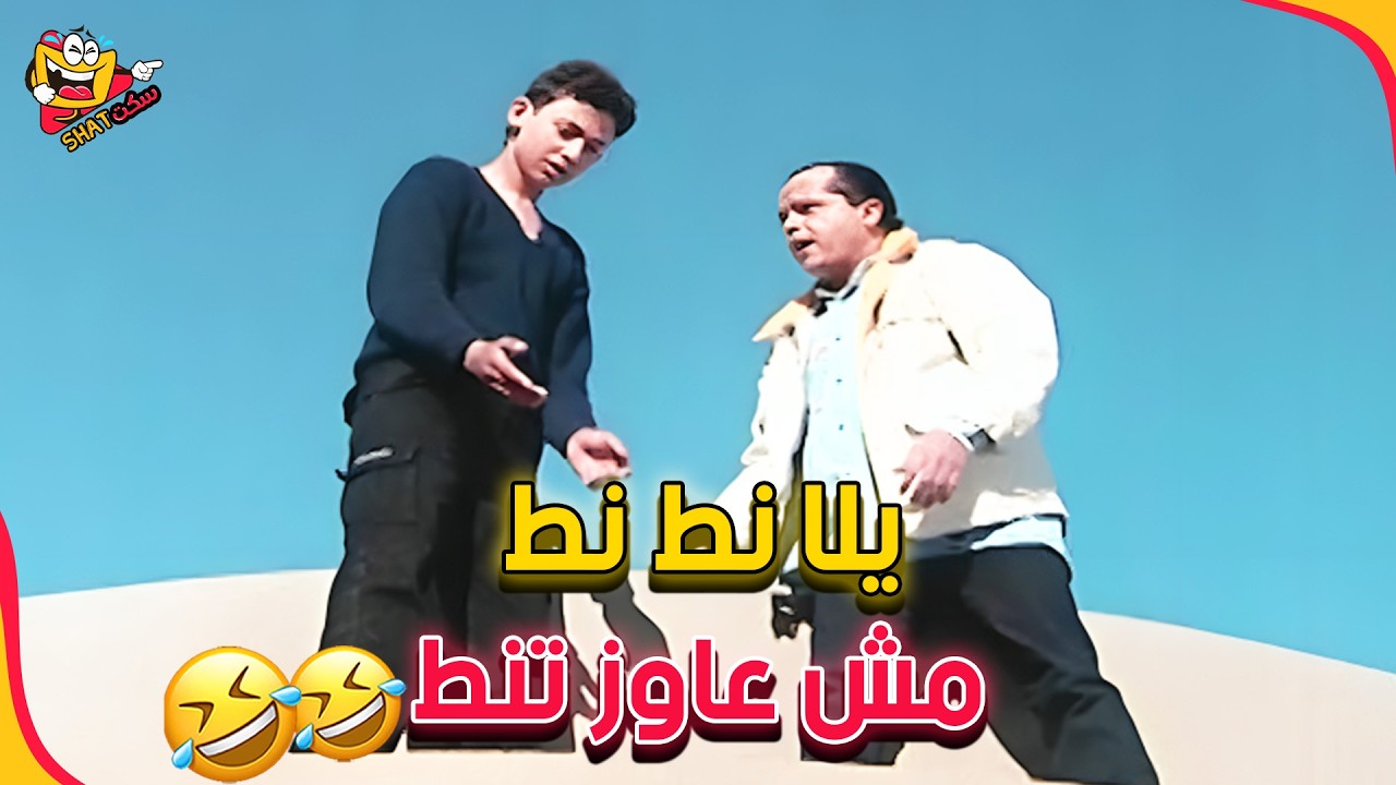 عاوز يرمي نفسه عشان البنت | بلية ودماغه العالية