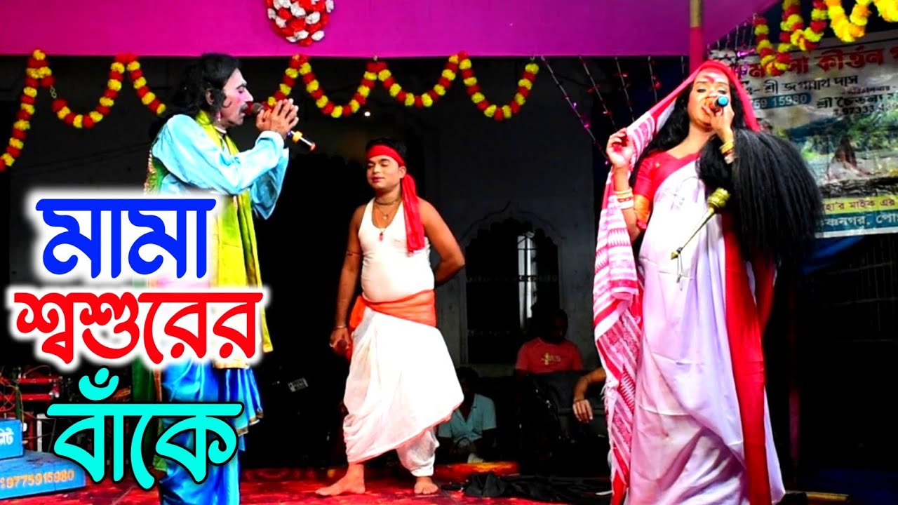 মামা শ্বশুরের বাঁকে (মা) বেহুলার অভিশাপ || Ma Manasa G || মা মনসা গান || @PritiFolk