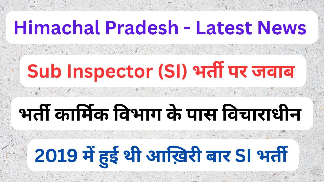 H.P Police Dept || Sub Inspector (SI) भर्ती पर सरकार और विभाग का जवाब || Let&rsquo;s Study ||