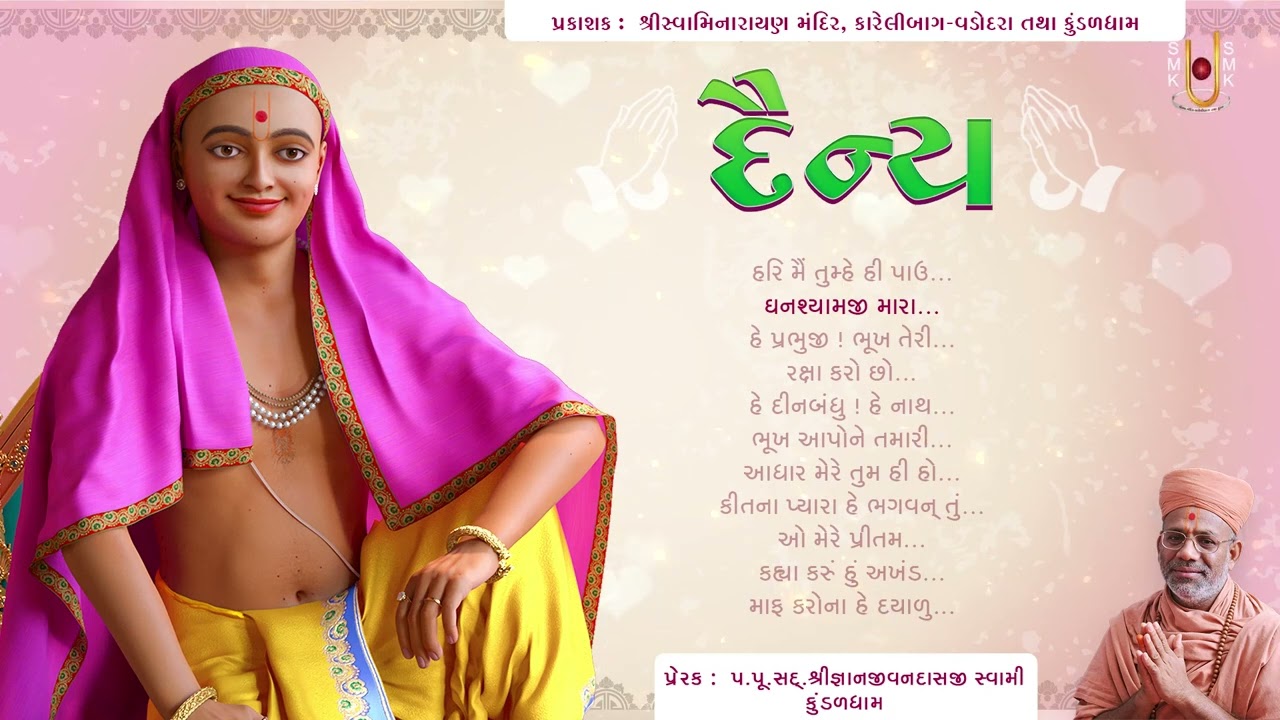 Dainya | દૈન્ય | Bhajan Kirtan Jukebox | Gyanjivandasji Swami - Kundaldham