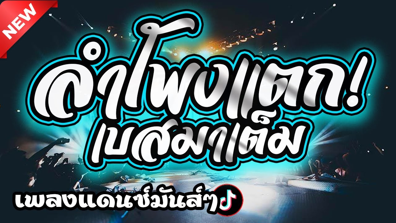 #แดนซ์ฮิตในTIKTOK ลำโพงแตก! เบสมาเต็ม I Abang Remix【อาบังรีมิกซ์】