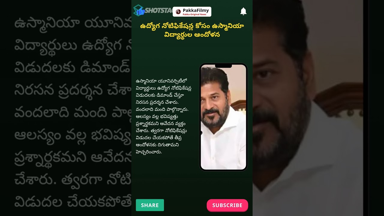 Osmania University: ఉద్యోగ నోటిఫికేషన్ల కోసం విద్యార్థుల ఆందోళన #Shorts