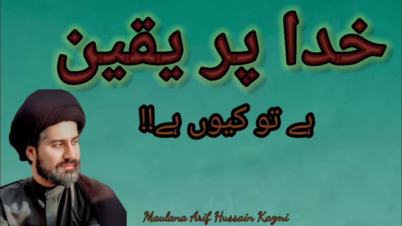 Khuda Per yaqeen...!! Maulana Arif Hussain Kazmi...