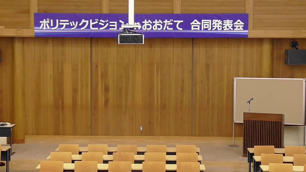 令和８年度東北ポリテックビジョンinおおだて