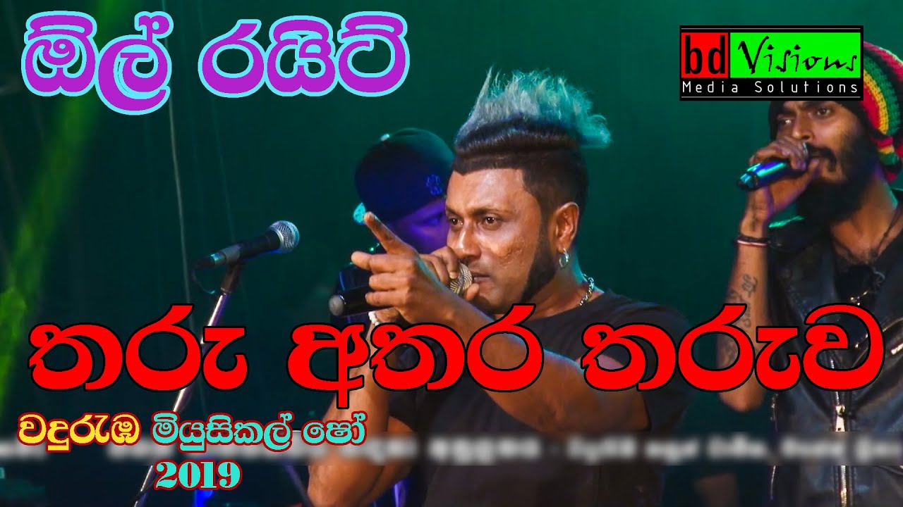 All Rights Band Live Musical Show | Wanduramba | (part 22) Tharu Athara