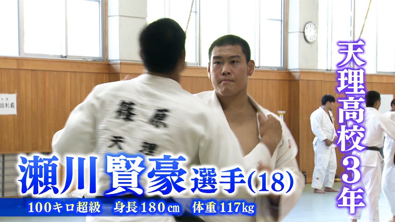 【スポドキッ！】インターハイ優勝～天理高校・瀬川賢豪選手～