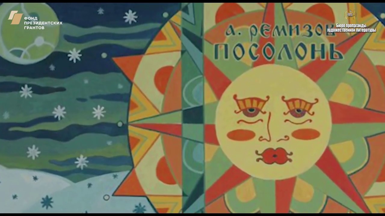 Алексей Ремизов 