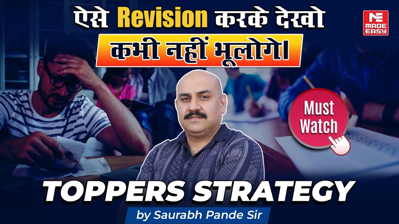 ऐसे Revision करो कि कभी ना भूले | Toppers Revision Strategy by Saurabh Pande Sir