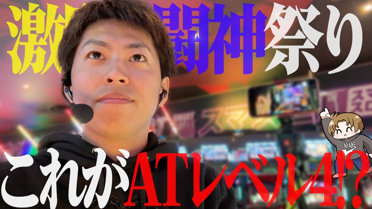 【北斗の拳 転生の章2】これがATレベル4!?＜ジャスティン翔の全国の拳~遠征の翔~#3＞