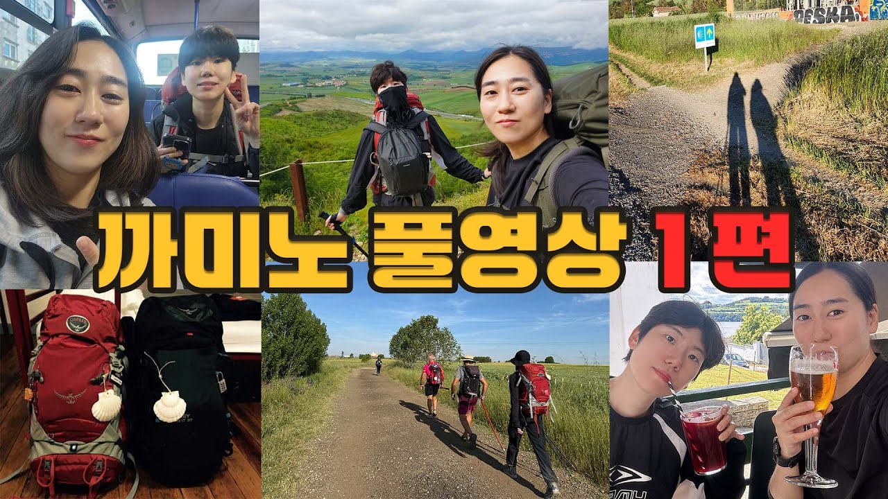 [산티아고 순례길] 퇴사 후 35일 순례길 몰아보기🍃 | 14시간 요약본 (1편)