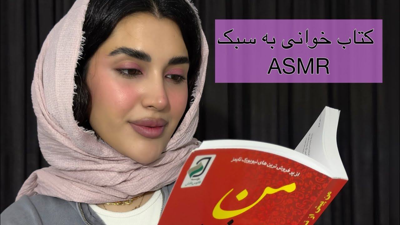 کتاب  میخونم تا خوابت ببره به سبک ASMR
