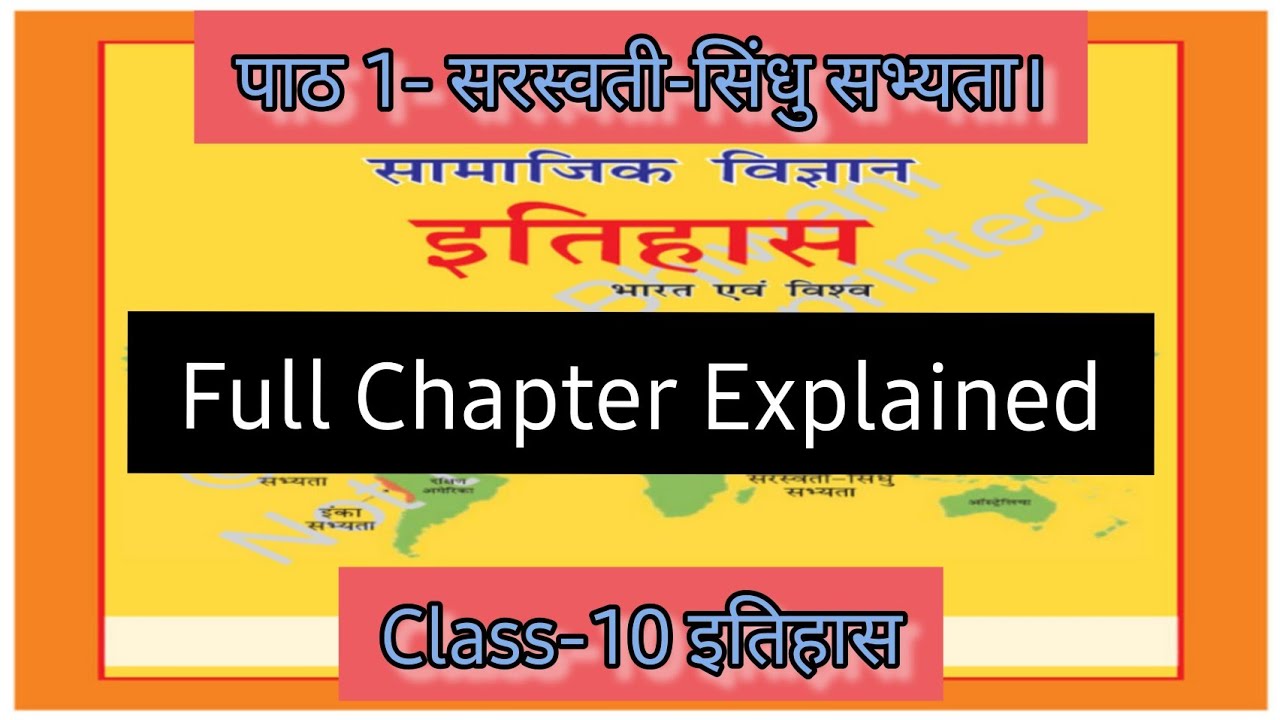 HBSE Class10 History||इतिहास||Chapter-1 सरस्वती-सिंधु सभ्यता|| Full Explanation//भारत एवं विश्व