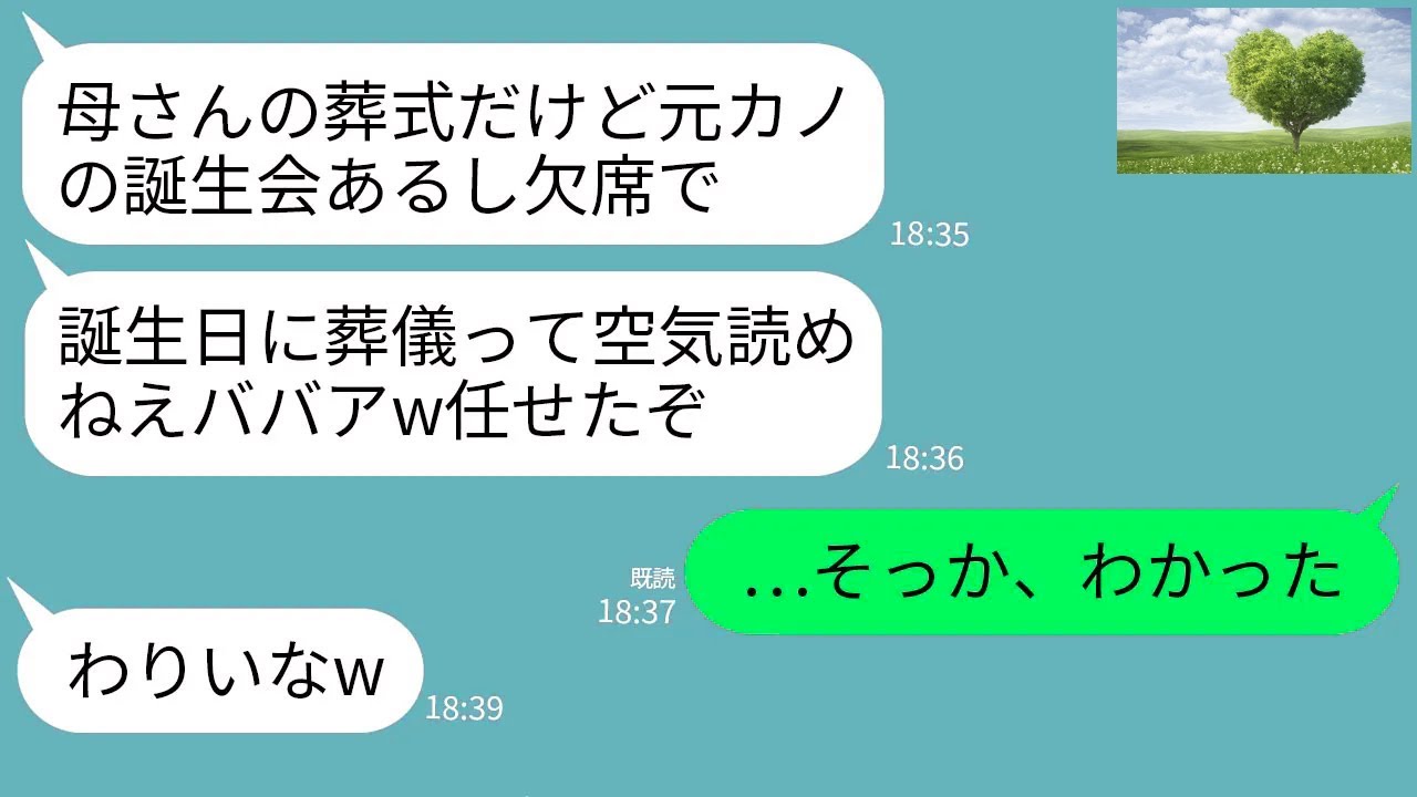 【LINE】実母の葬式を元カノ優先で欠席する夫「元カノの誕生日に葬儀って空気読めねえなwお前だけ行ってくれ」→3時間後、帰宅した夫が家にも入れず絶望することにwww