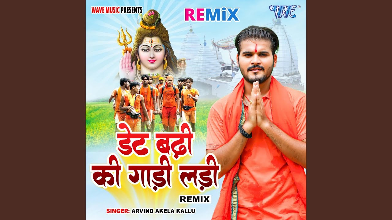 Date Badi Ki Gadi Ladi - Remix