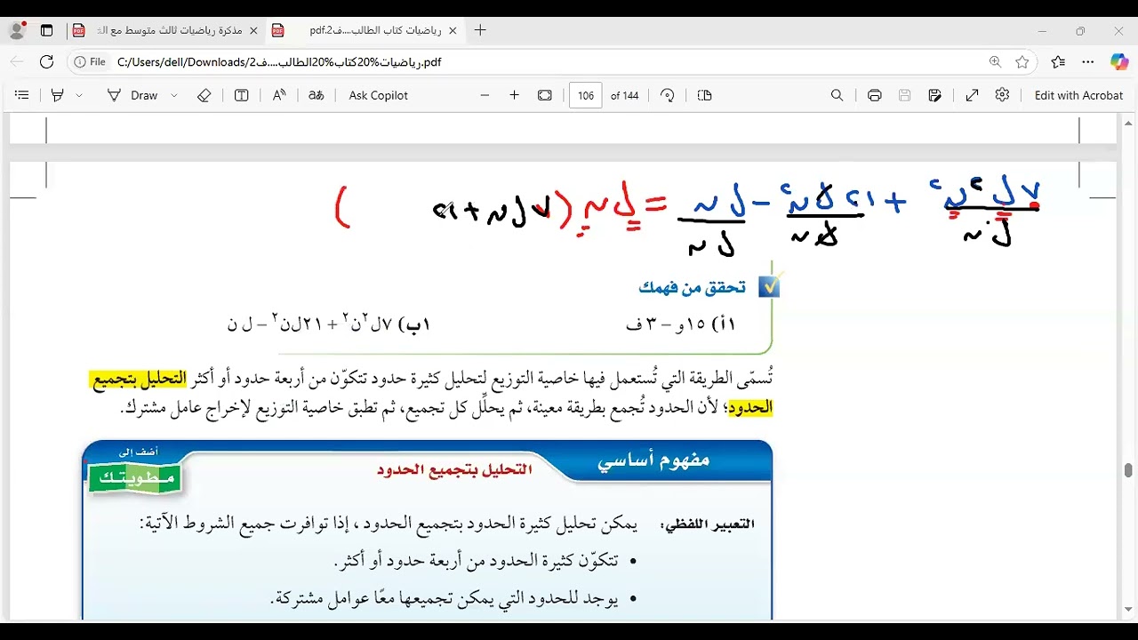 استعمال خاصية التوزيع 