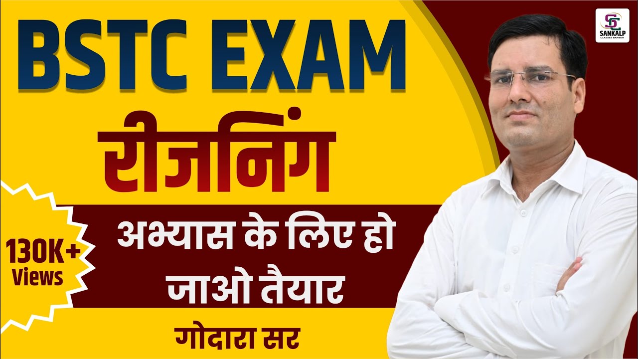 REASONING - महा मैराथन क्लास | BSTC Complete Reasoning Class | BSTC Reasoning Marathon Class | BSTC