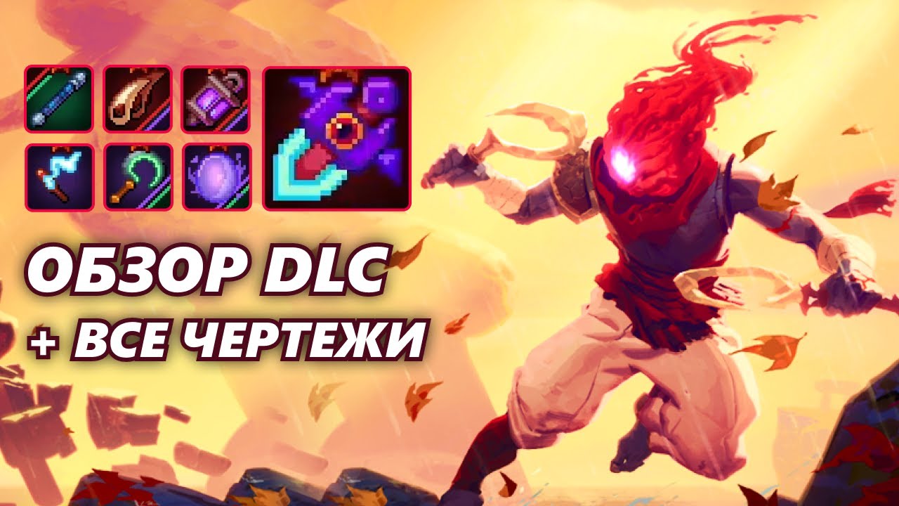 Обзор Dead Cells 