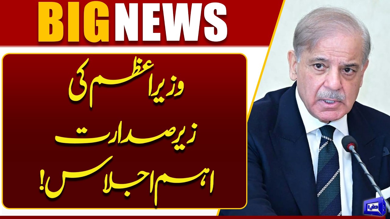 Prime Minister Shehbaz Sharif Chairs High-Level Emergency Meeting | Breaking News | Dunya News