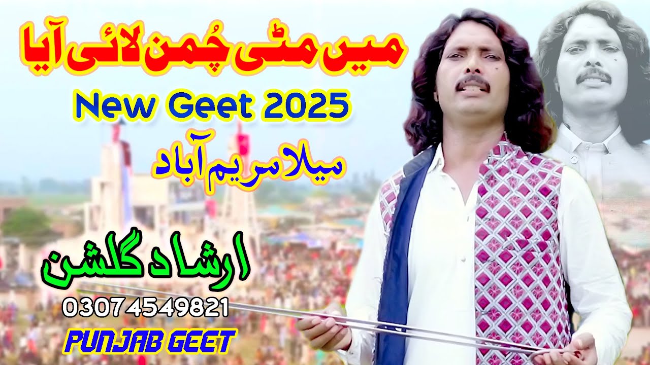 Mitti Chuman Lai Aaya | New Masihi Geet | Mela Maryam Abad 2025 | Arshad Gulshan