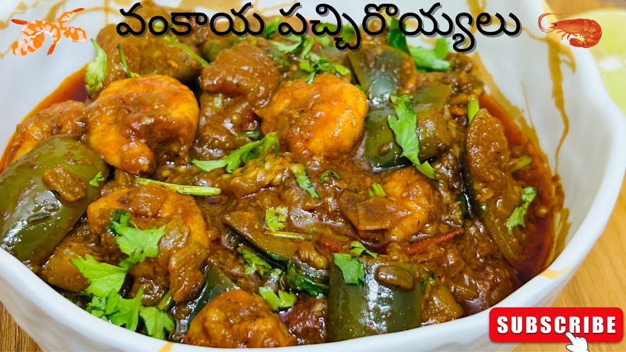 Vankaya Pachi Royyalu Curry in Telugu | Brinjal Raw Prawns Curry | Andhra seafood recipe